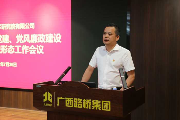 工程院召开2021年上半年党建、党风廉政建设暨宣传意识形态工作会议