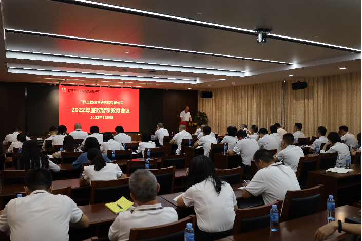 工程院召开2022年廉政警示教育会 孙振海出席并讲授廉政主题党课
