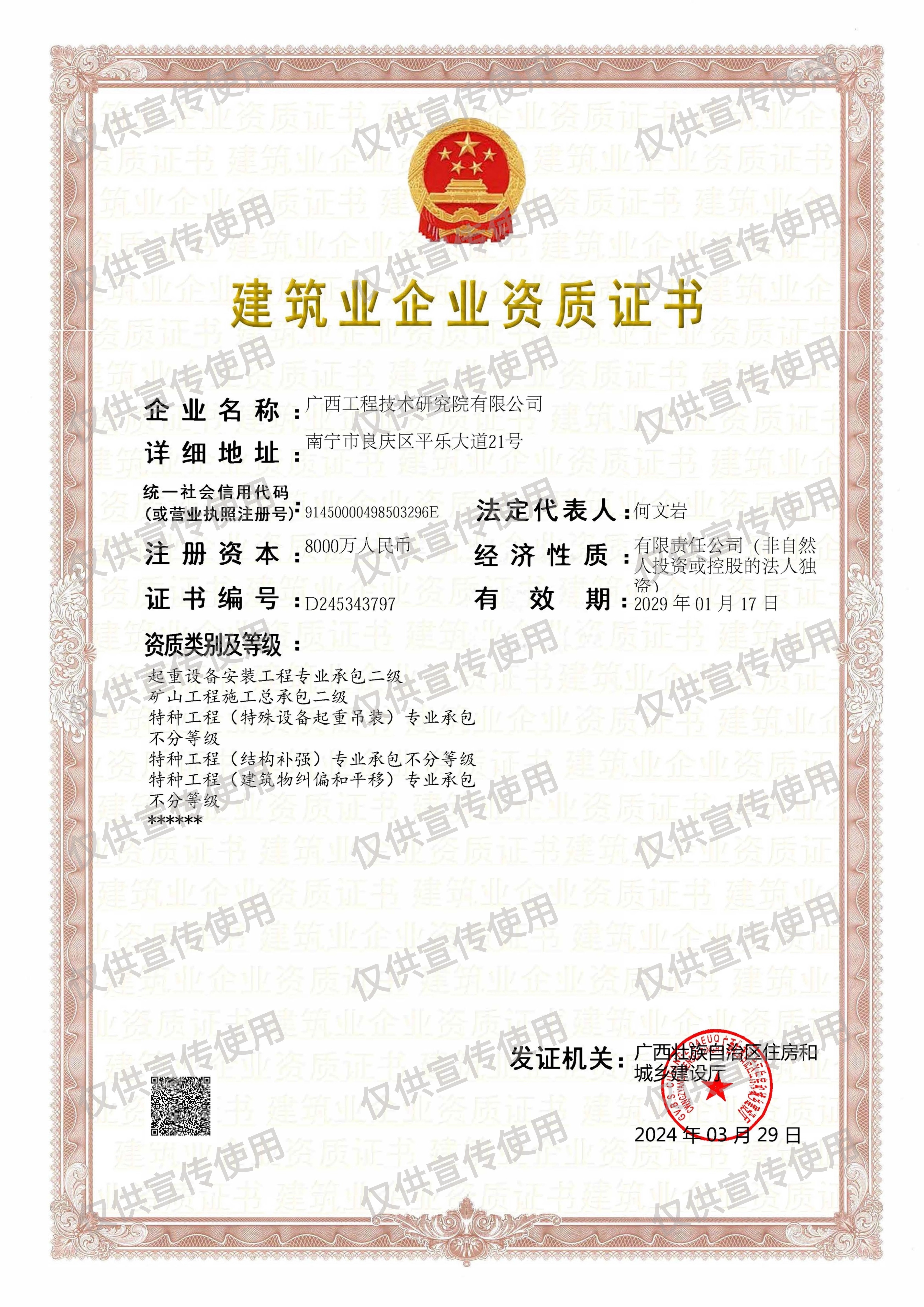建筑业企业资质证