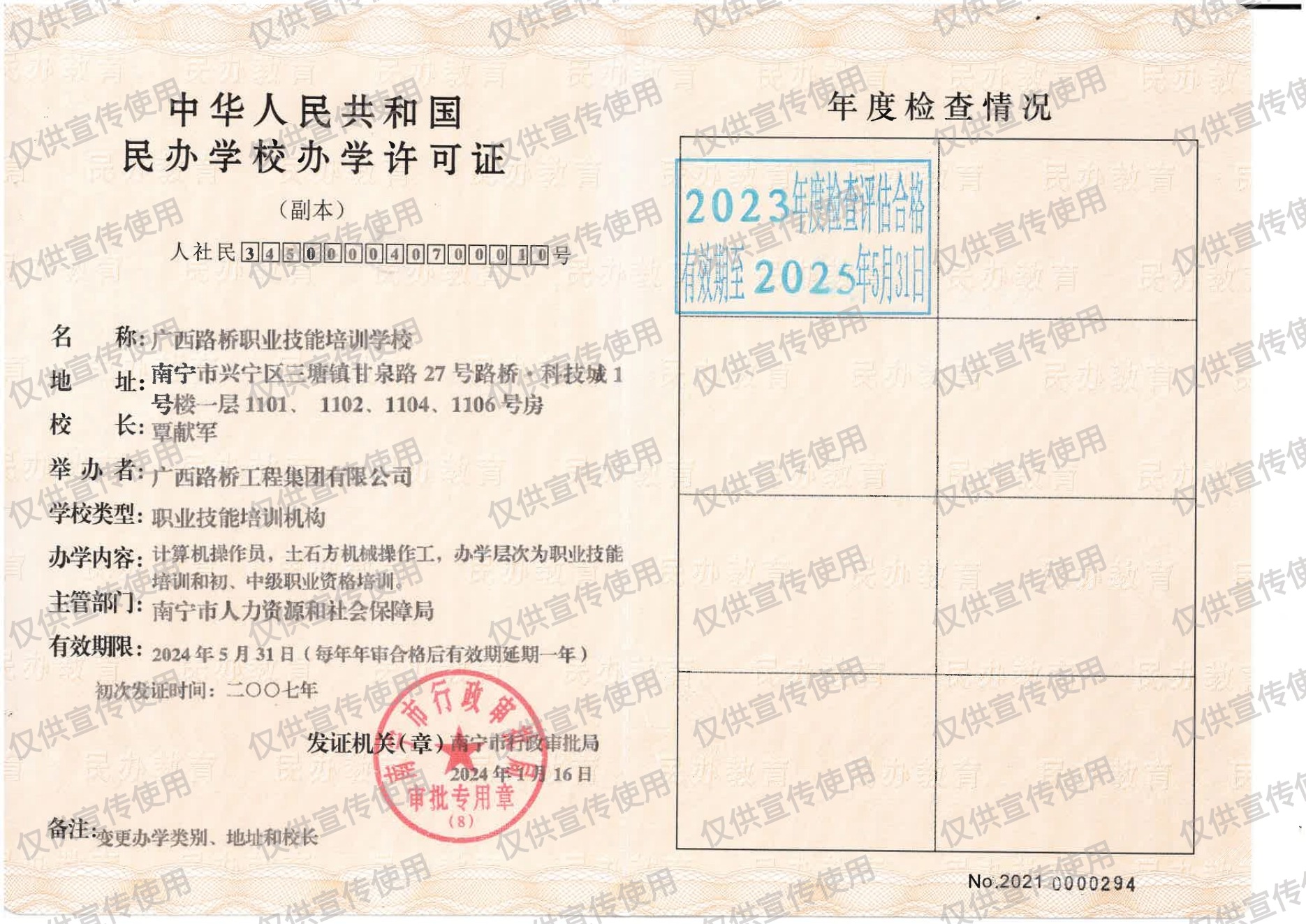 办学许可证
