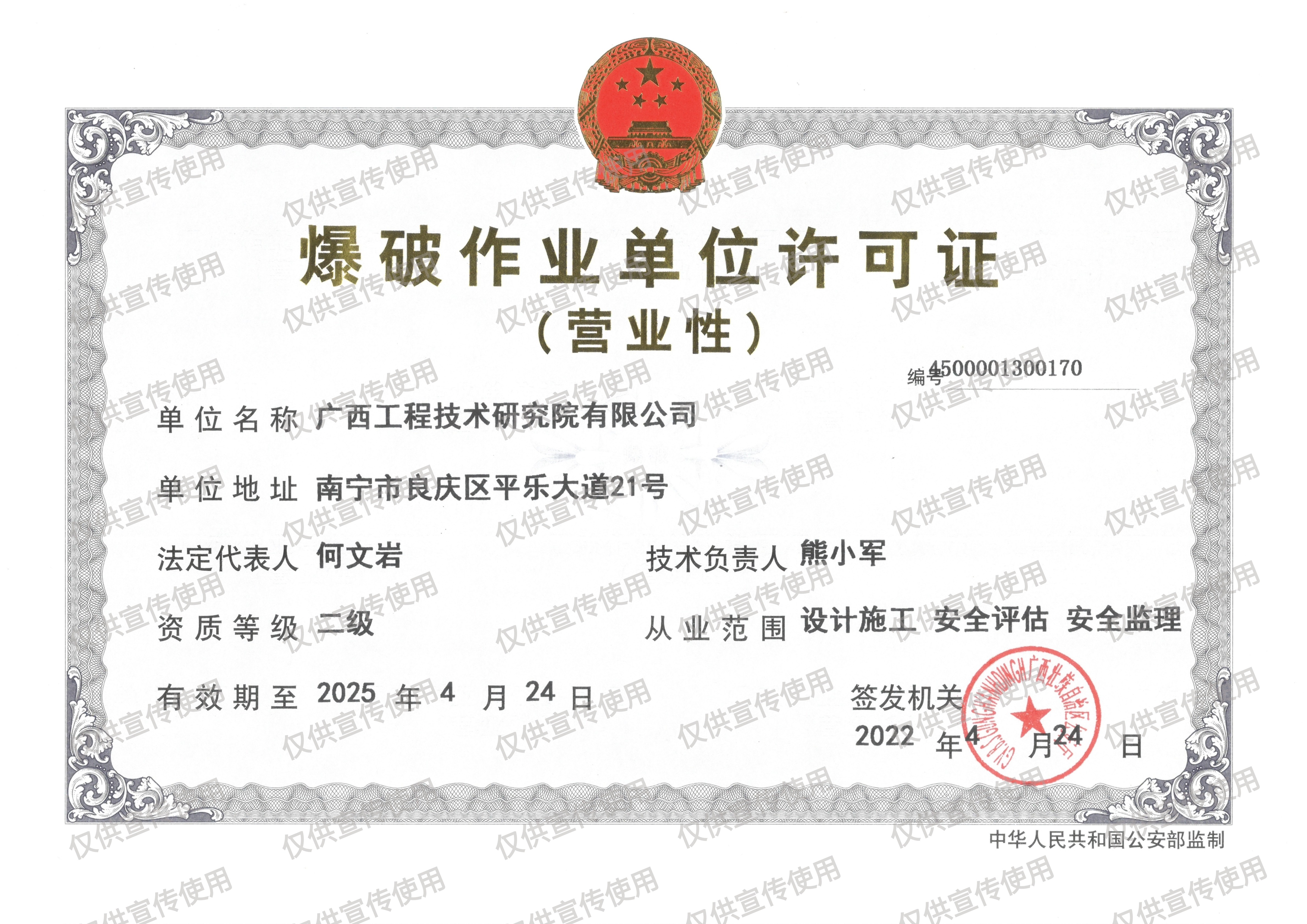 爆破作业单位(营业性)许可证二级