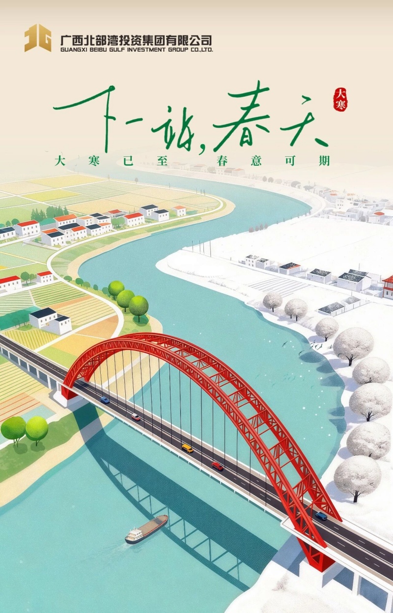 今日大寒 | 下一站，春天！