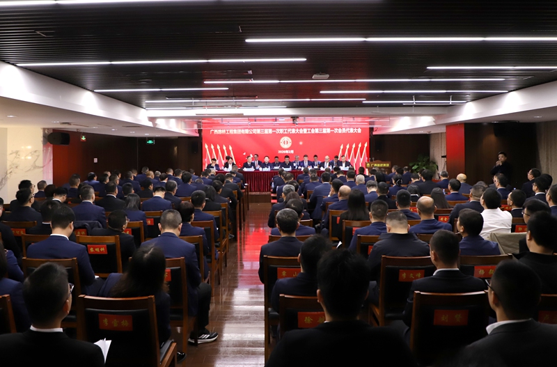 以&ldquo;新质路桥&rdquo;绘就&ldquo;十五五&rdquo;蓝图｜广西路桥集团2026年&ldquo;双代会&rdquo;胜利召开