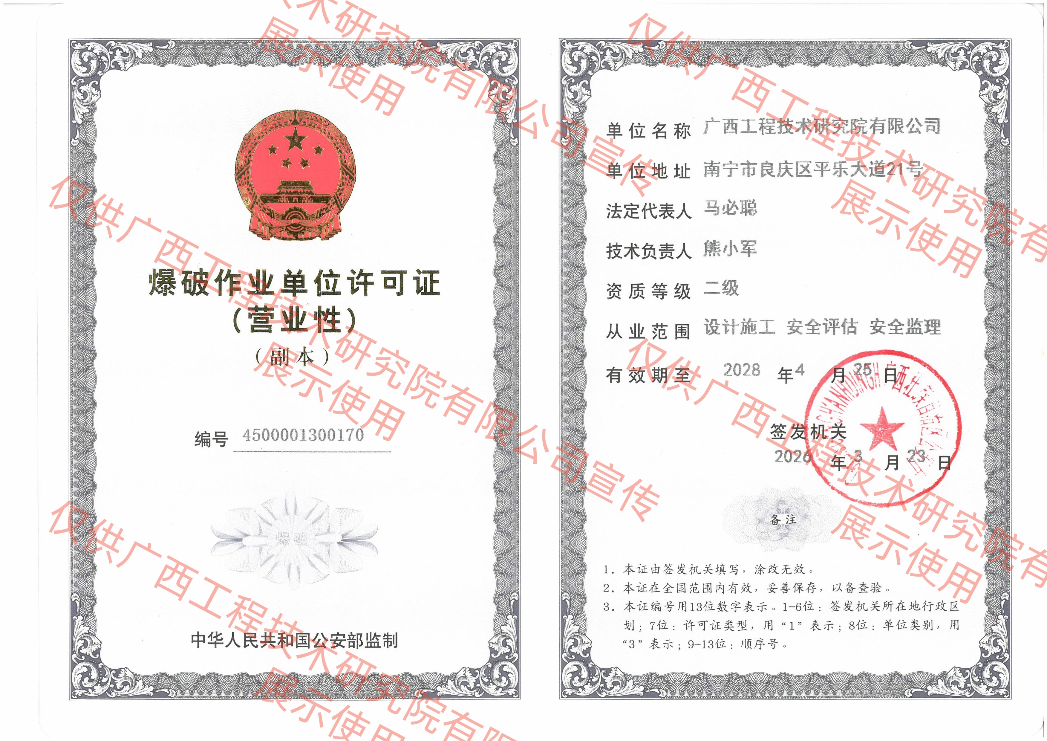 爆破作业单位(营业性)许可证二级