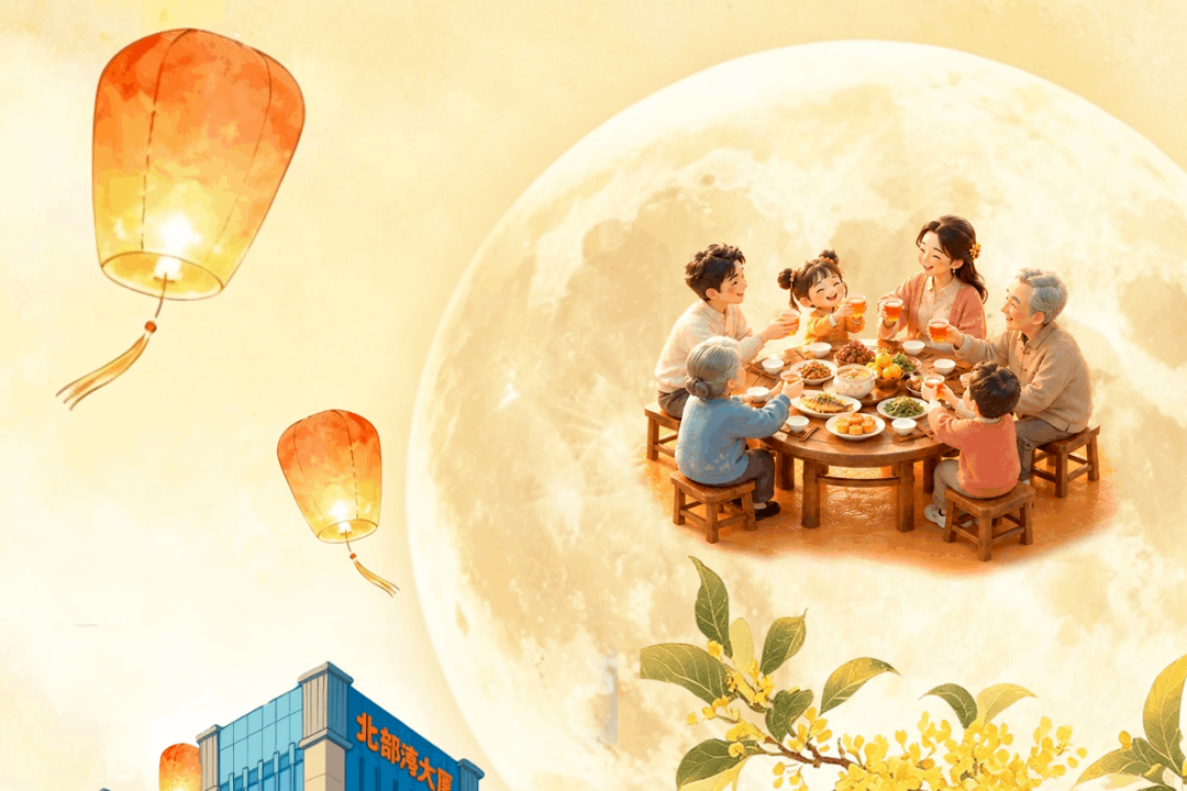 月圆人团圆！北投集团祝您中秋节快乐